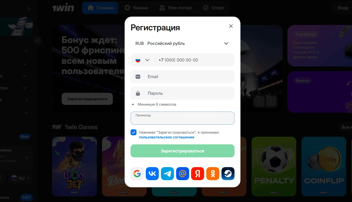 Как активировать промокод на 1win