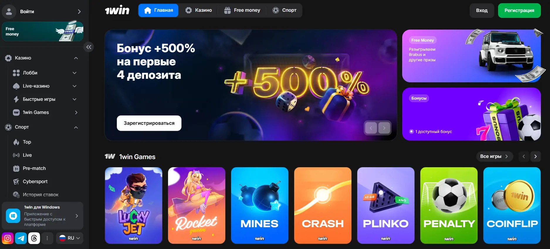 Ваучер 1win для новых пользователей